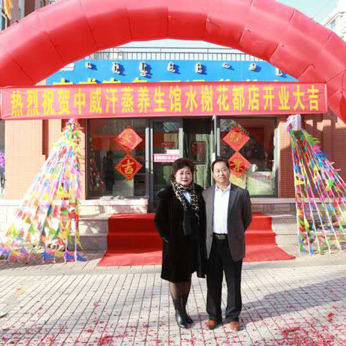 热烈祝贺中威电气石养生馆内蒙古赤峰市水榭花都馆盛大开业！