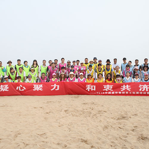 2018必发888集团“凝心聚力 和衷共济”员工拓展训练圆满结束！